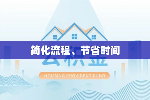 金峰简化流程、节省时间